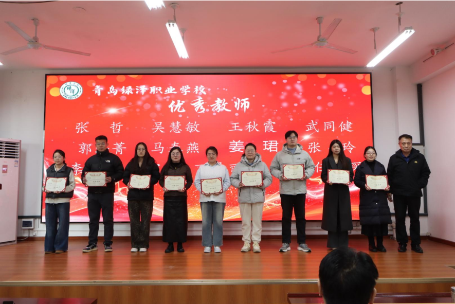 青岛绿泽职业学校2024--2025学年第一学期总结表彰大会